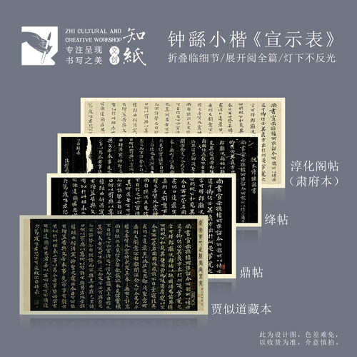 知纸钟繇小楷字帖宣示表淳化阁帖鼎帖绛帖贾似道本毛笔字帖练字卡