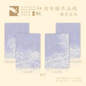 知纸清欢赋繁花系列A4小楷作品纸1.8 2.0竖行方格纸作品纸日课纸