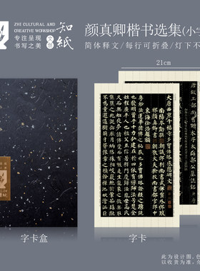 知纸颜真卿楷书选集小字版多宝塔碑郭虚己墓志书法练字毛笔字帖卡