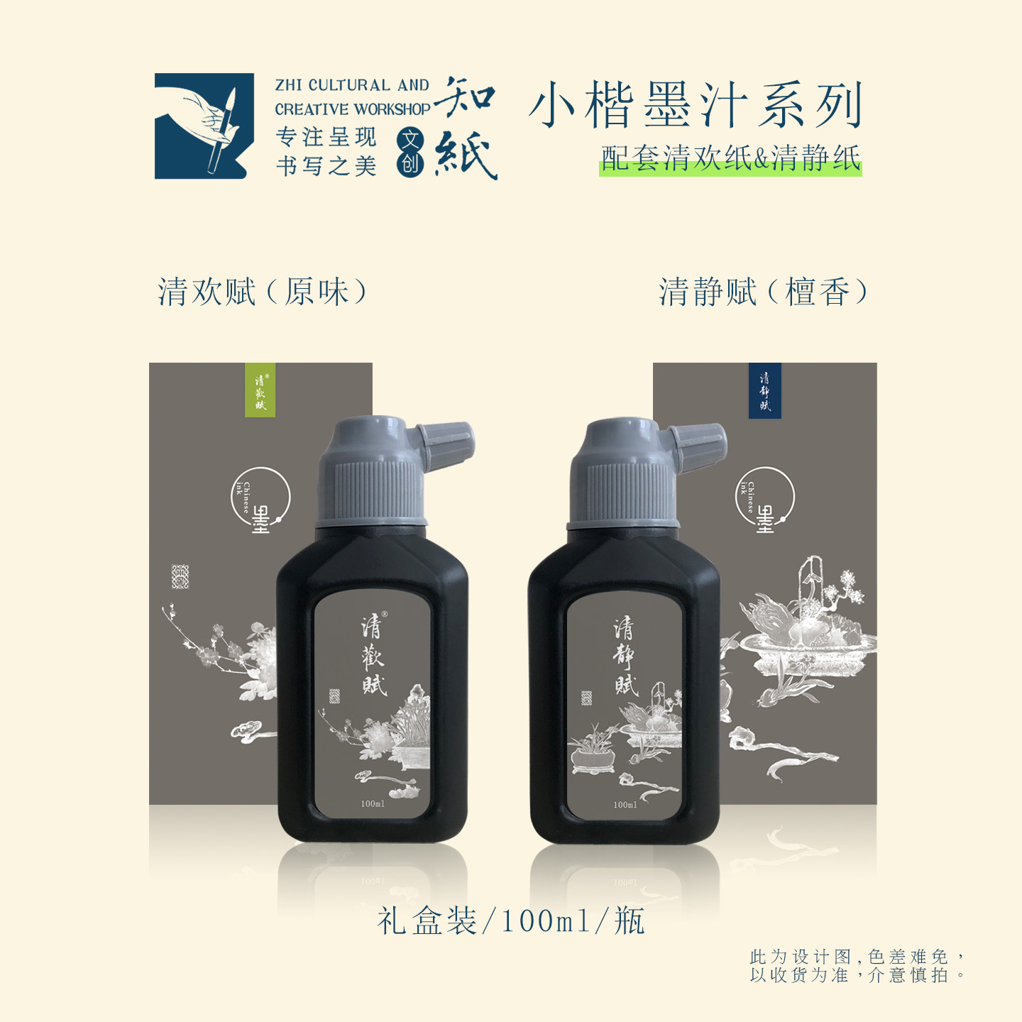 清欢赋小楷墨汁植物香味毛笔书法专用初学者书画专业练字墨液
