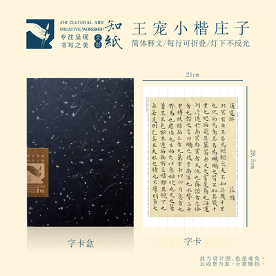 王宠小楷庄子逍遥游折叠字卡