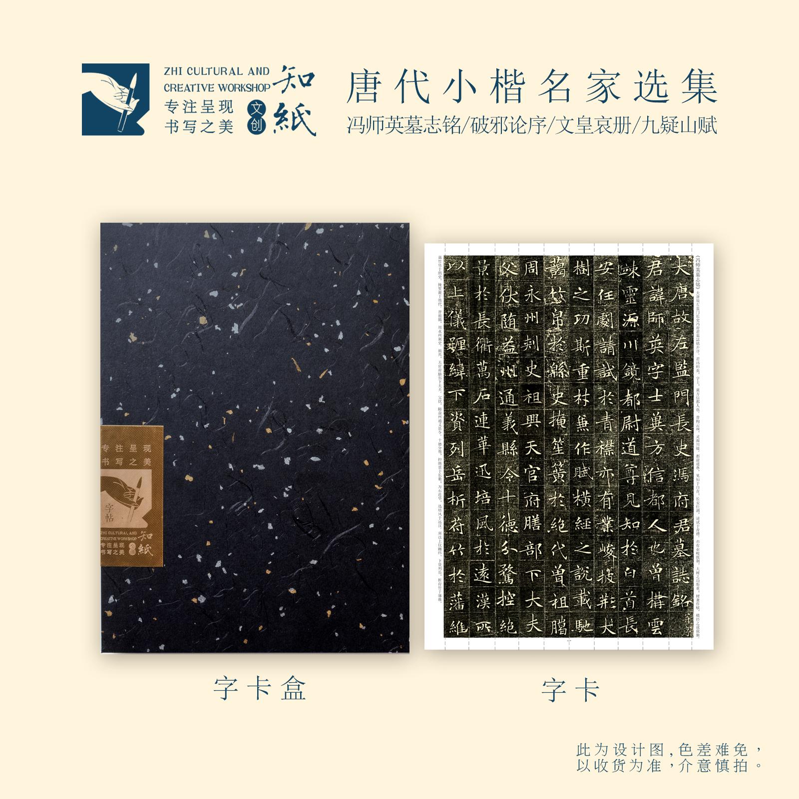 唐代小楷名帖虞冯褚柳欧颜选集