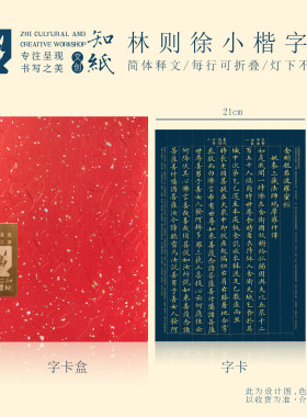 林则徐小楷金刚折叠字卡