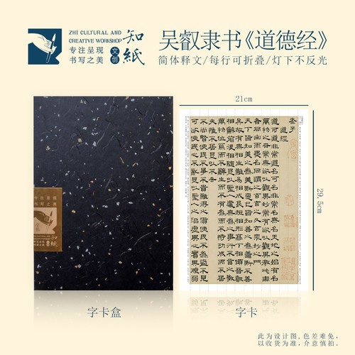 知纸吴睿隶书临摹字帖道德小隶书毛笔字帖成人练字折叠临摹字卡