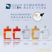 知纸毛笔书法墨水金生丽水书画专用金银红白朱砂玄黑小楷轻胶墨汁