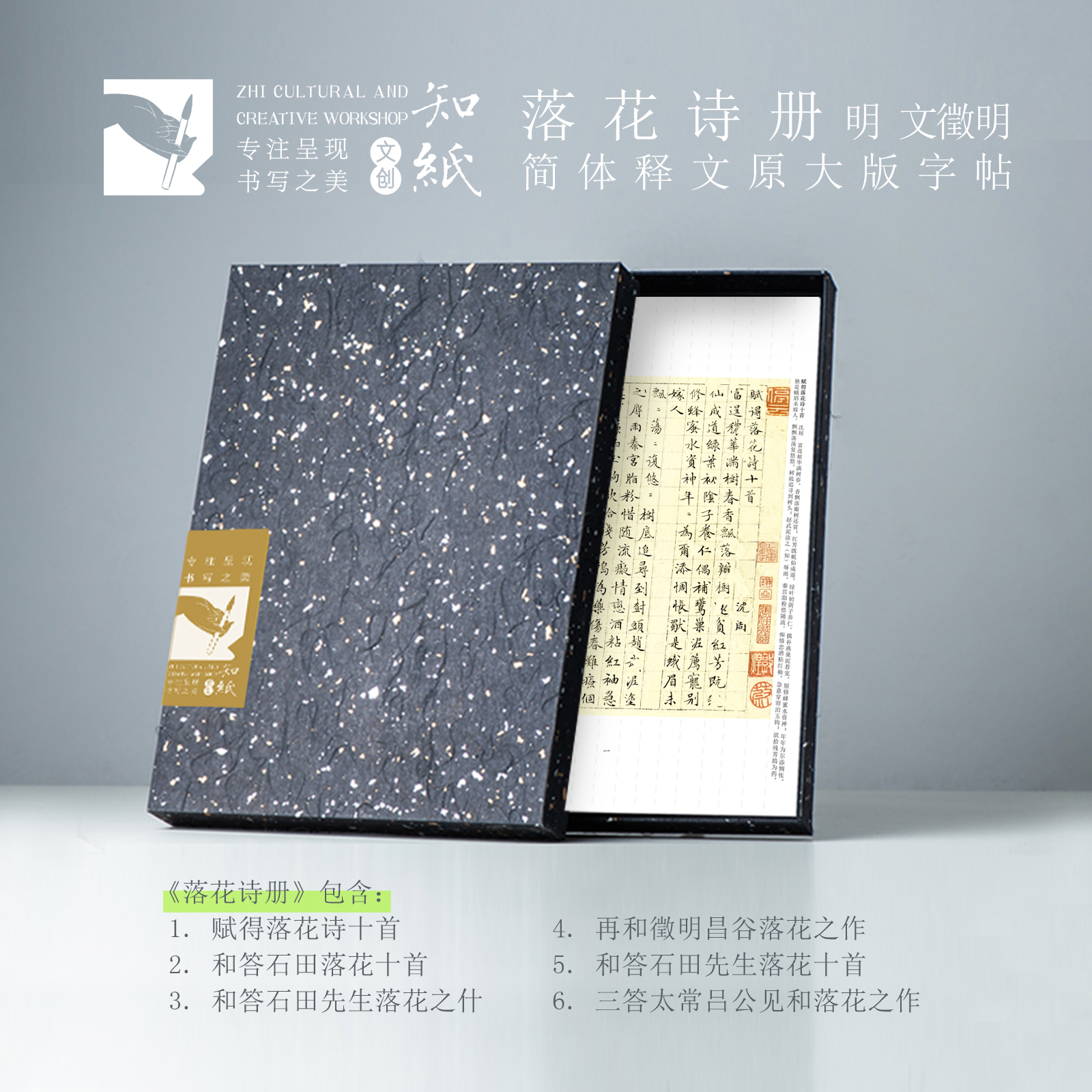 文征明小楷字帖读临两用不反光