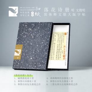 知纸文征明小楷字帖落花诗册临摹纸毛笔书法楷书字卡近距离临摹