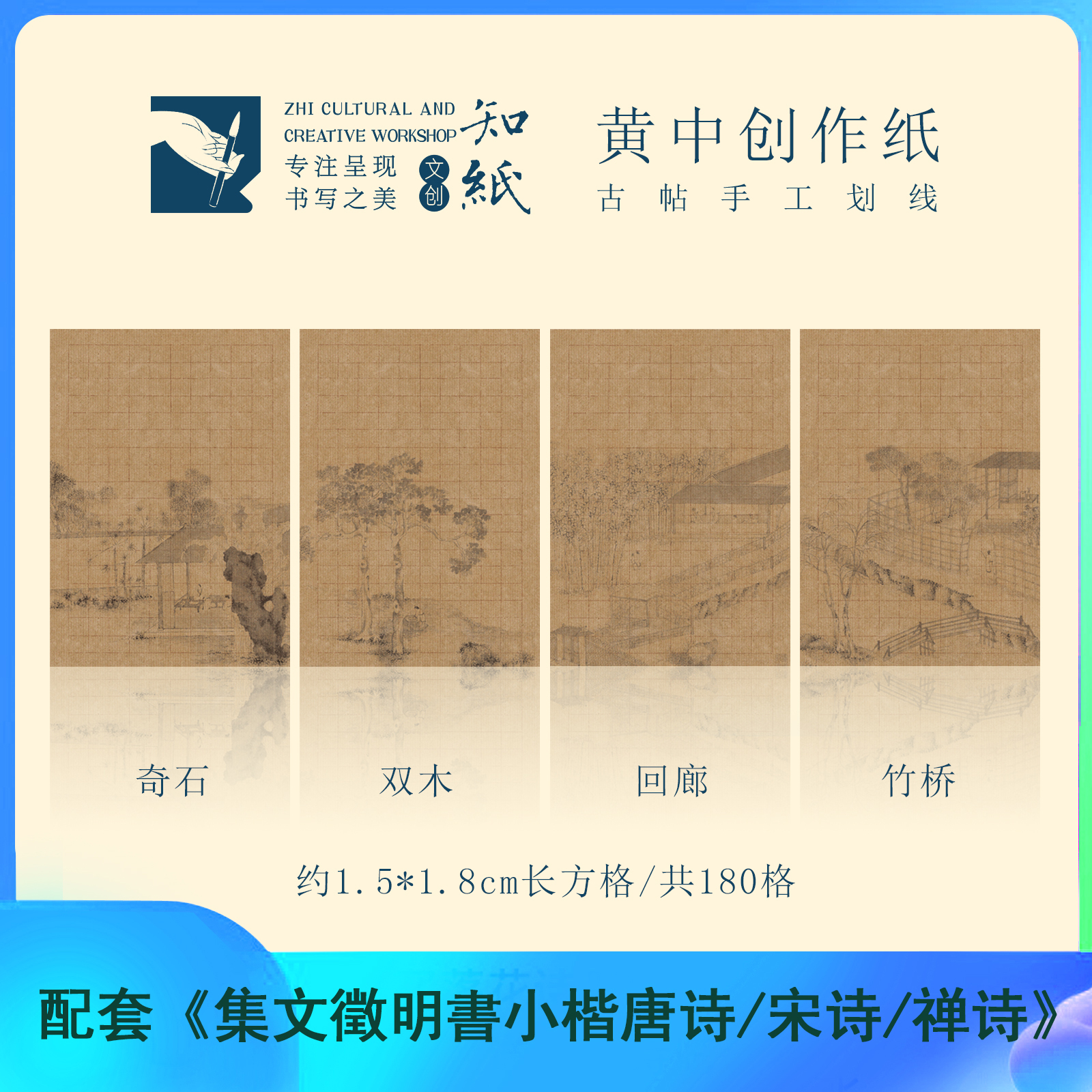 文征明小楷作品纸诗词练字纸