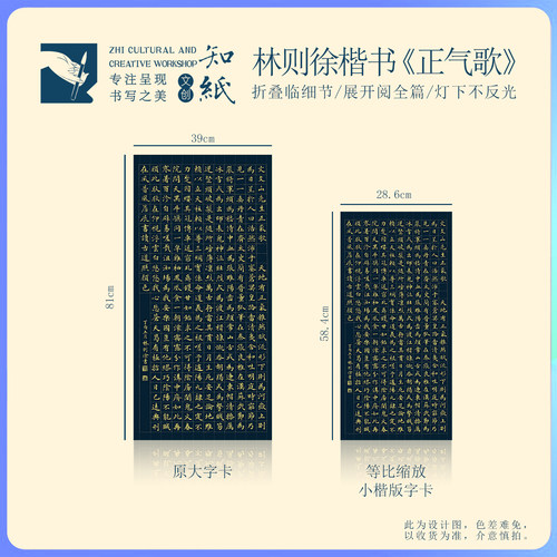 林则徐楷书正气歌折叠字卡