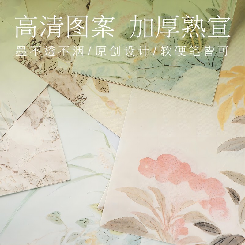 高清图案熟宣作品纸小楷古风信笺