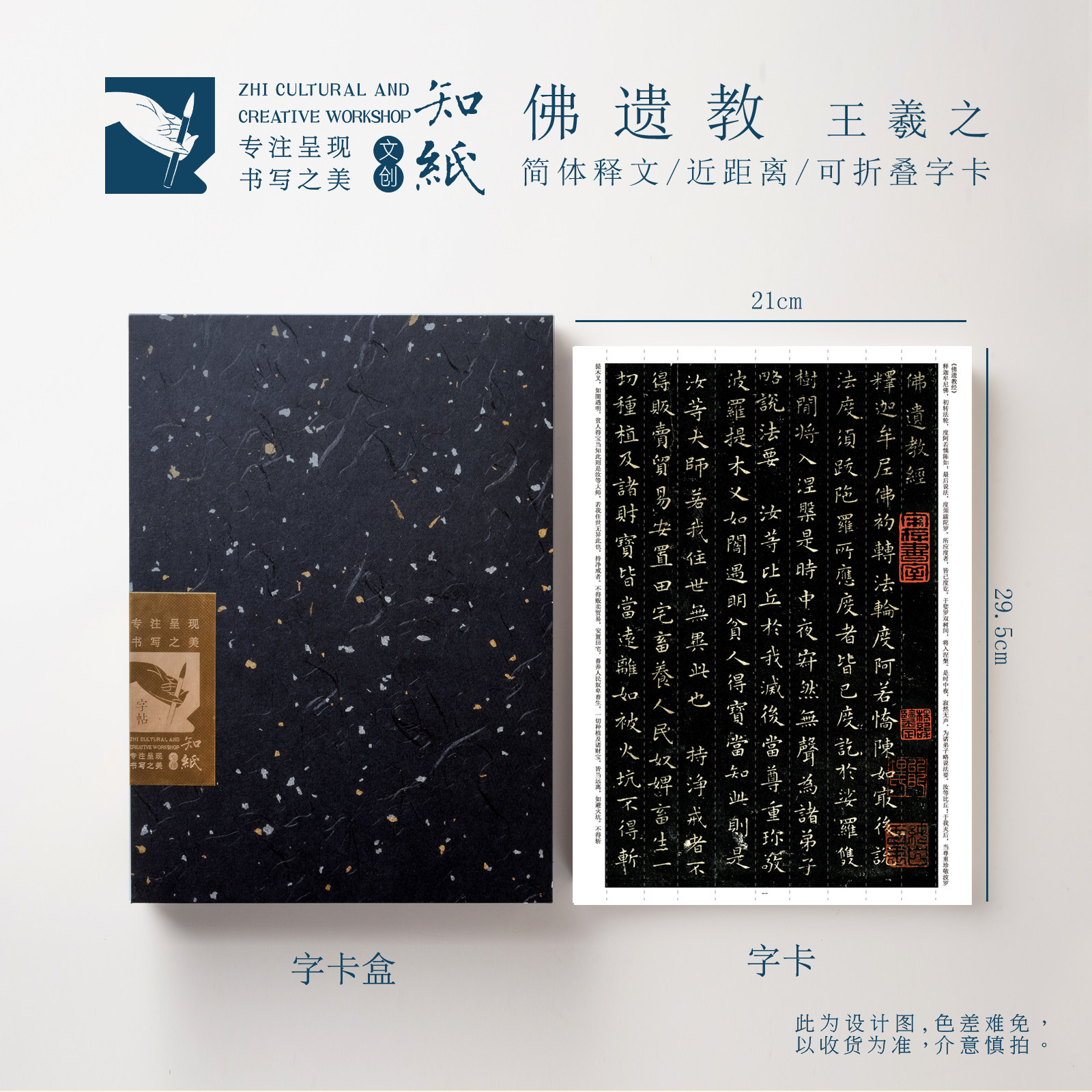 知纸王羲之小楷临摹字帖佛遗教近距离可折叠临摹字卡黑色作品纸,文具电教/文化用品/商务用品,书法用纸,淘宝优惠券,粉丝福利购,淘宝优惠卷