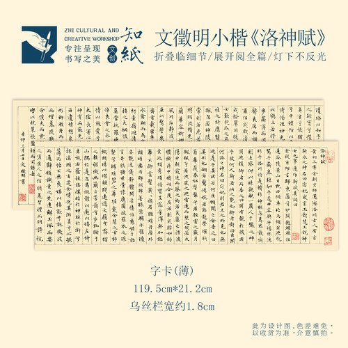文征明小楷洛神赋楷书临摹字帖毛笔字帖临摹成人练字折叠字卡