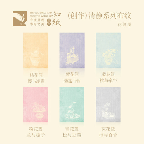 知纸清静系列布纹纸创作纸花篮图1.8cm竖行小楷专用纸书法练习纸