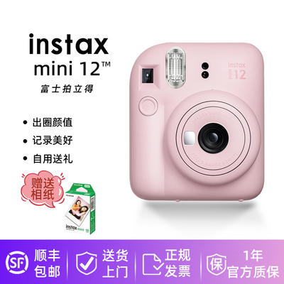 【国行正品 】富士instax mini 12一次成像相机 SE 拍立得迷你12