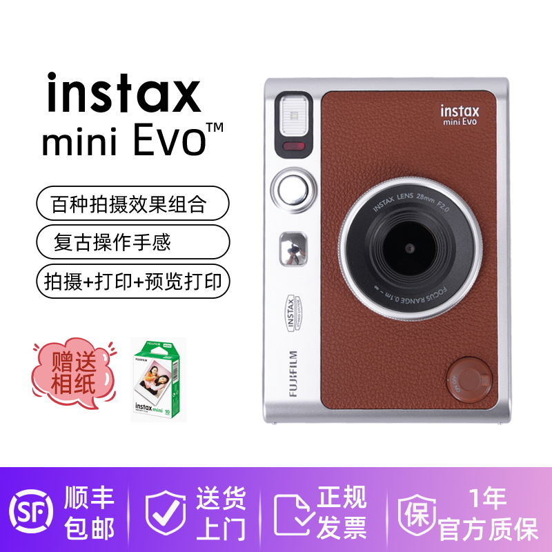 富士 instax拍立得一次成像mini Evo一次成像相机复古棕色