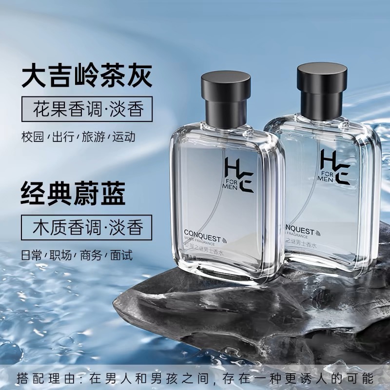 赫恩男士专用香水持久淡香自然清新古龙男女生礼物正品官方正品