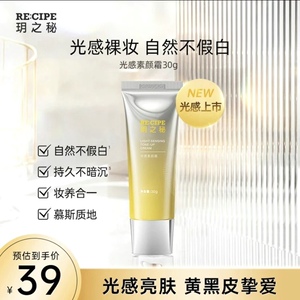 玥之秘光感素颜霜遮瑕提亮补水保湿水润轻薄亲肤自然裸装面霜