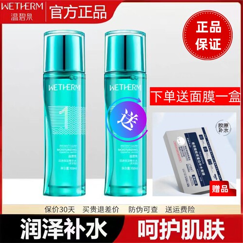 温碧泉补水保湿一号水化妆滋养水