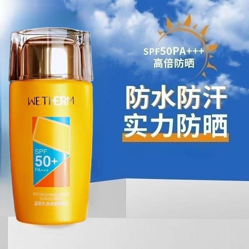 温碧泉防水防汗隔离50倍防晒霜乳面部防晒防紫外线军训户外防晒霜