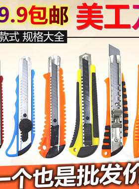 润佳美工刀 大号壁纸刀工具刀介刀小号裁纸刀墙纸刀工具刀片刀子