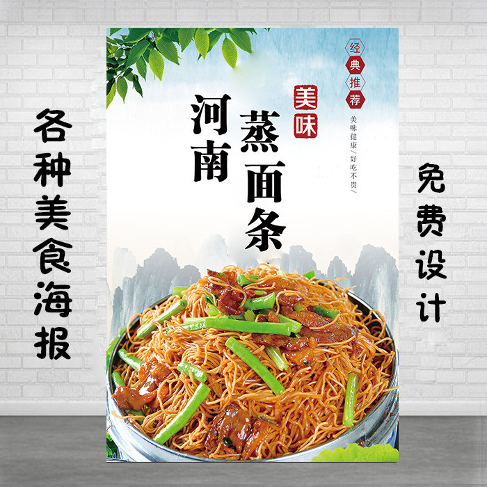 河南蒸卤面广告宣传画小笼蒸面条图片海报自贴背胶KT板灯片贴纸画