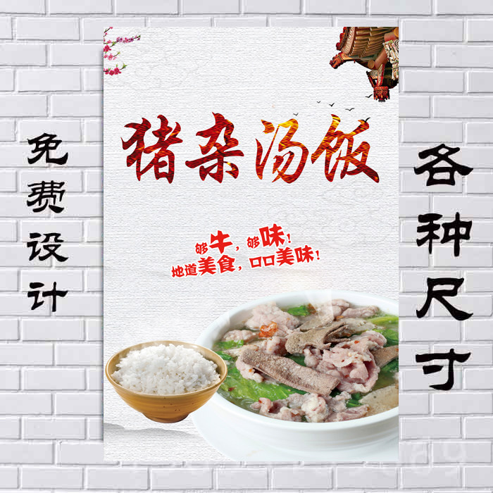 美食菜单小吃猪杂汤饭面粉牛肉粿条简介小吃店装饰贴画背胶海报