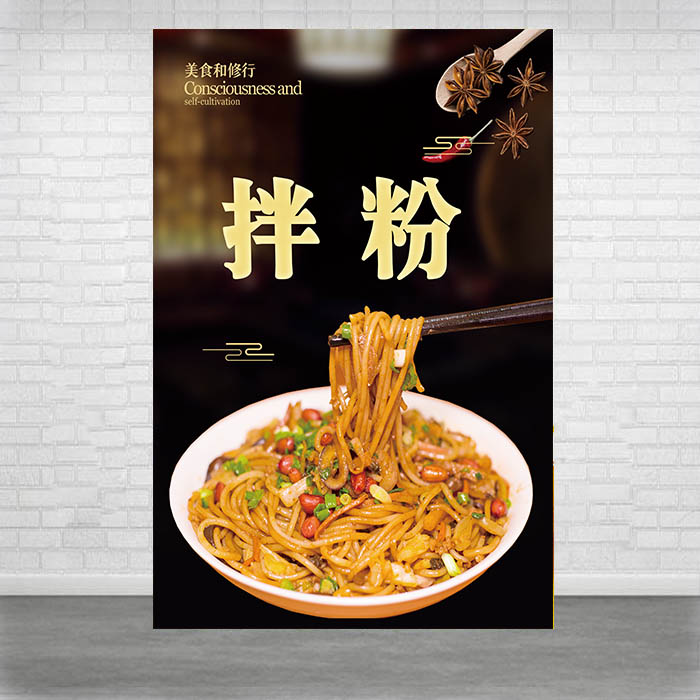 南昌拌粉快餐馆海报贴画贴纸宣传画牛肉米线炒粉自粘贴麻辣烫图片
