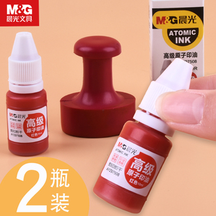 晨光原子印油速干红色公章财务发票印章油印泥印章专用油印台盖章