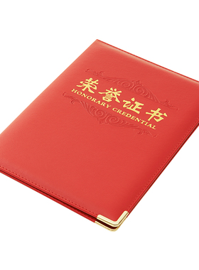 晨光12k荣誉证书封面8K 6K加厚PU皮烫金证书奖状荣誉证书ASC99312