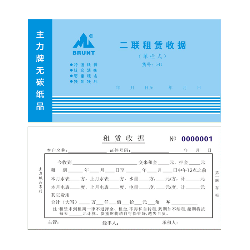 主力48开541租凭收据合约二联单栏两联房屋出租房收房租单定做