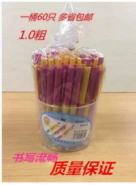 包邮正品晨辉CH-851圆珠笔1.0mm笔芯按动笔60支装办公文具用品