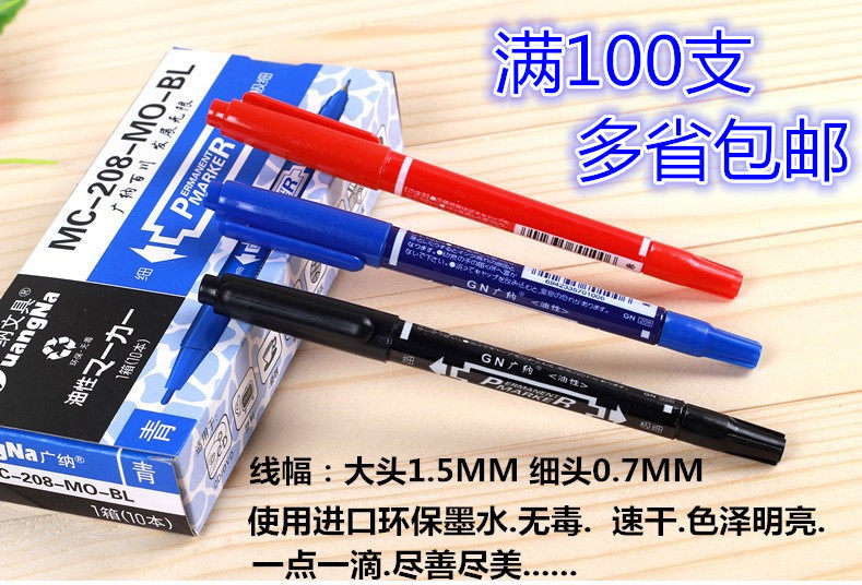 满100支包邮 广纳小双头记号笔MC-208-M0油性笔极细勾线笔 CD笔