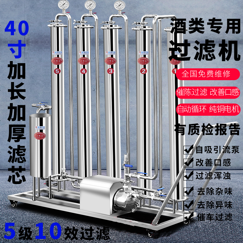 酒过滤机器去除杂质浑浊固形物降低度新酒味崔陈专用抽打处理设备