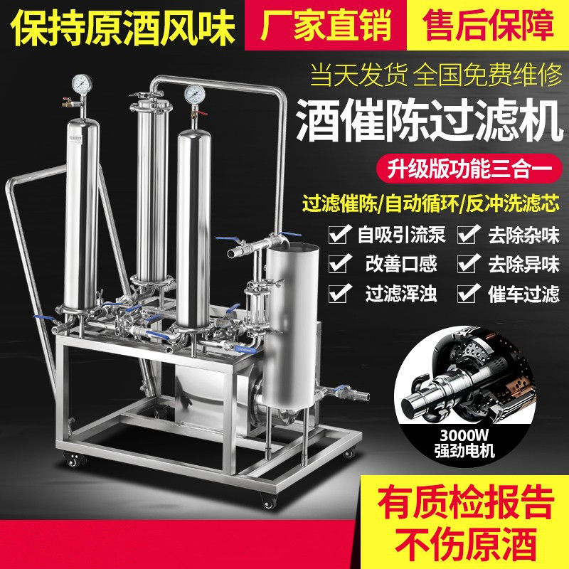 泓瑞白酒过滤器硅藻土提纯滤酒机