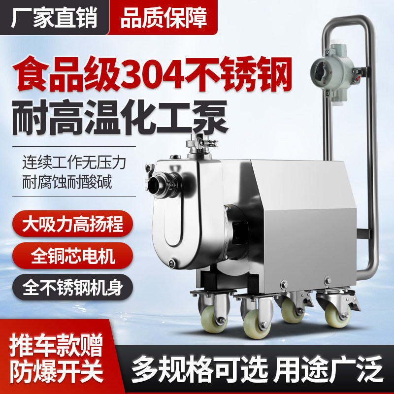不锈钢自吸CIP回程泵316防爆奶饮料制药化工业抽酒水304罐耐酸碱