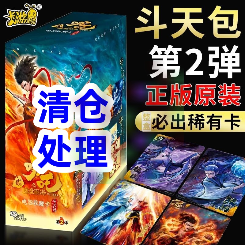 哪吒之魔童闹海斗天包第二弹