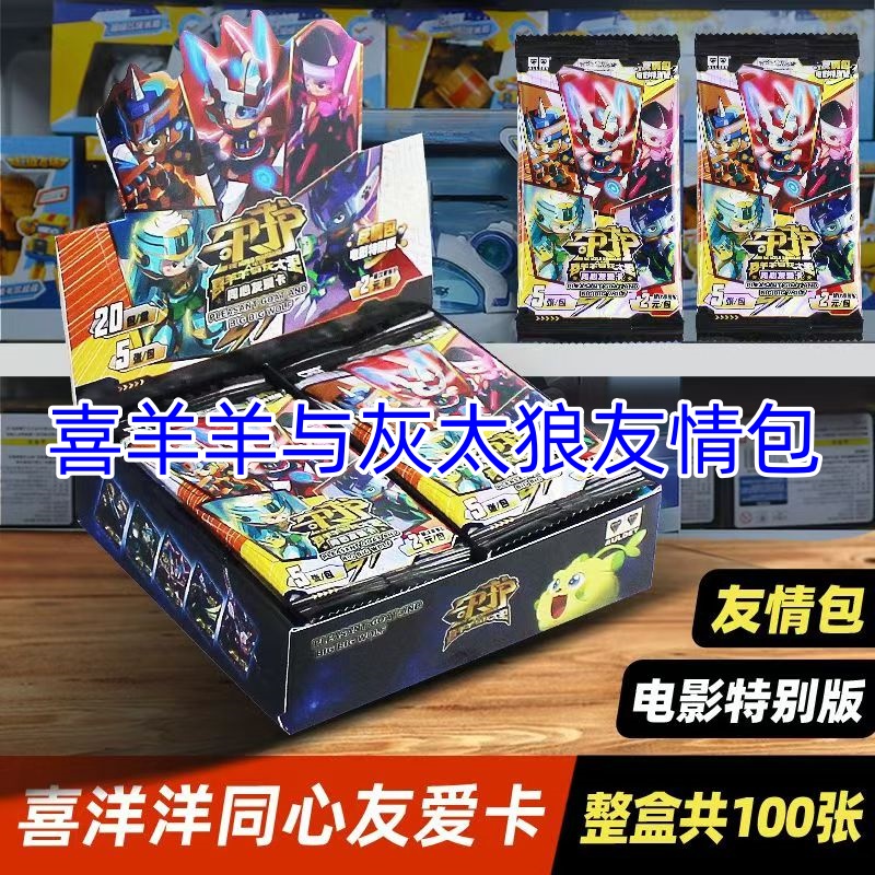 BR卡FR卡正版卡带电影特别版喜羊羊与灰太狼收藏卡牌整盒