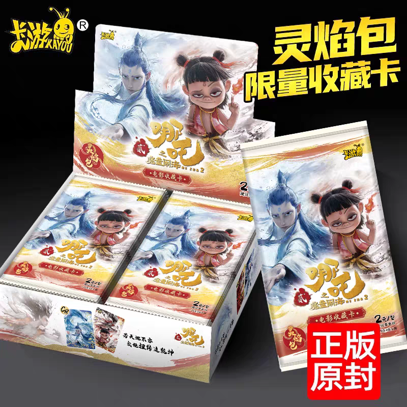 正版灵焰两元包哪吒卡片盲盒整盒1弹直邮
