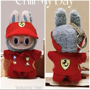 17cm拉布布衣服法拉利汉密尔顿F1赛车套装labubu娃衣dimoo布鲁托