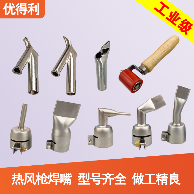 工业级热风枪配件焊嘴PVC塑料