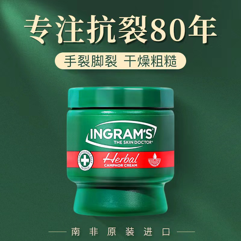ingram's小绿膏脚后跟干裂草本香樟乳霜护手足部霜皲裂膏脱皮