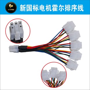 新国标模块控制器一拖五电动车电机霍尔相序排序线