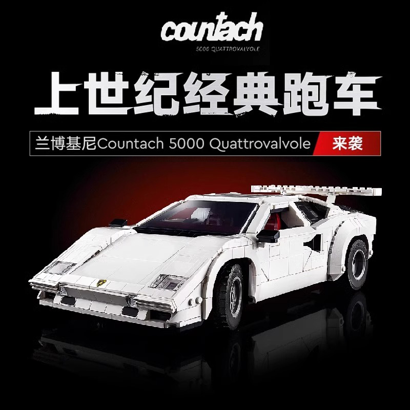 康塔什5000超级复古跑车拼装积木