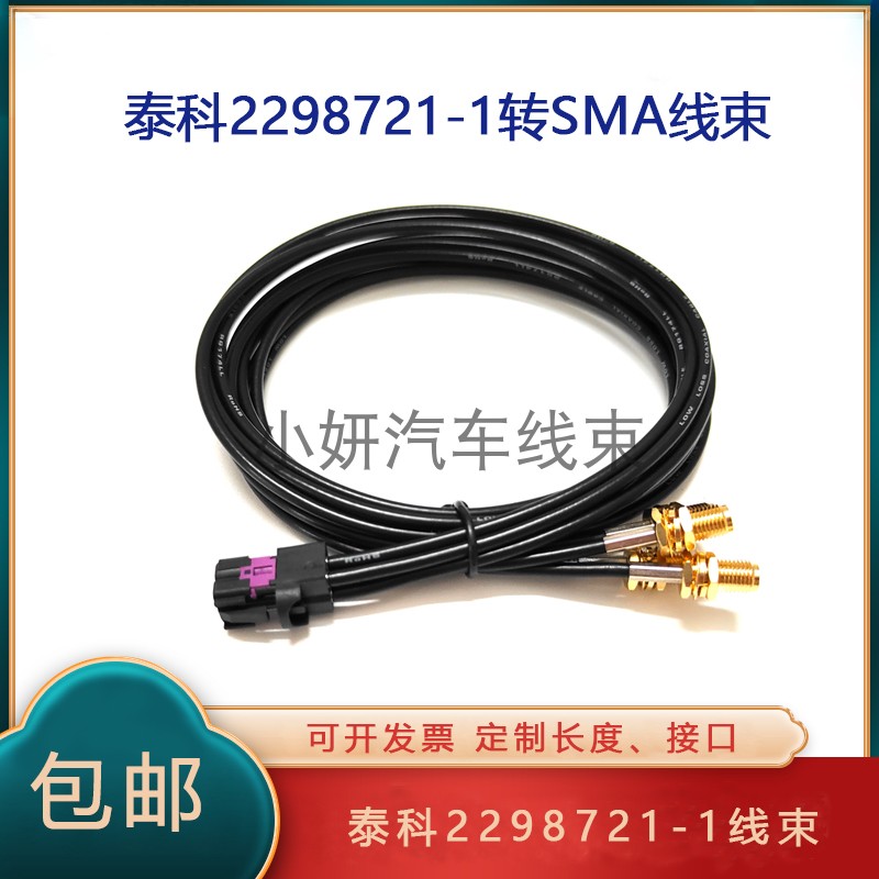 泰科TE汽车视频Mini-FakraLVDS线
