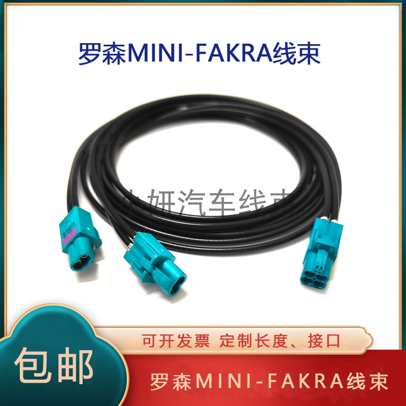 罗森MINI-FAKRA4汽车视频传输线