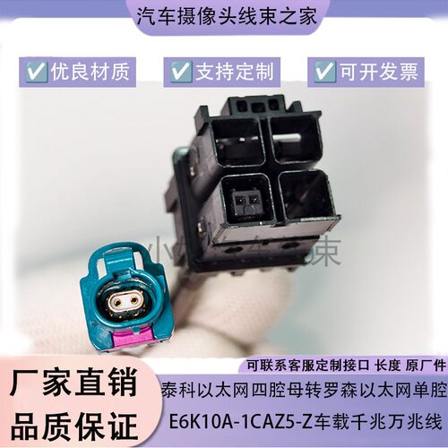 泰科电子MATEnet四腔母头2394102-1转罗森H-MTD E6K10A-1CAZ5-Z