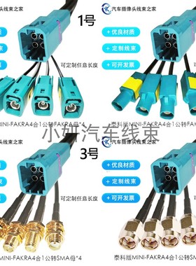TE泰科版Mini-Fakra4合1线端AMK12D-102Z5-Z转FAKRA公母连接线束