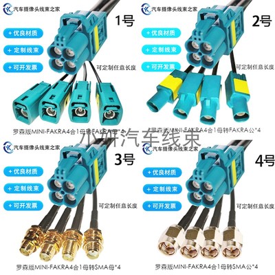 罗森Mini-Fakra4合1公母LVDS线束