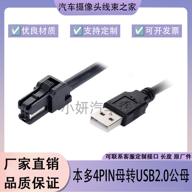 TAK替代本多4P母转USB2.0公母信号传输LVDS视频影音连接线可定制
