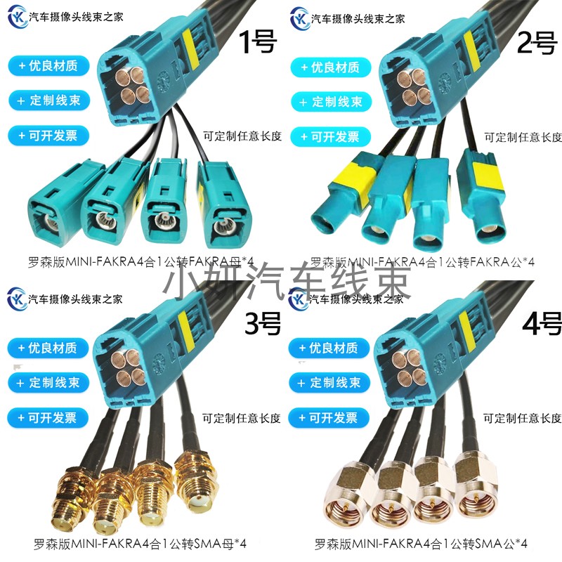 罗森Mini-Fakra公视频延长测试线